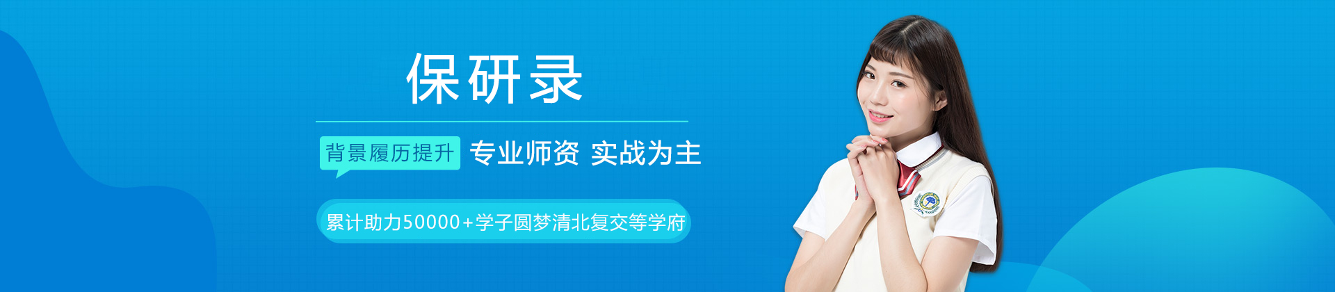 成都保研录