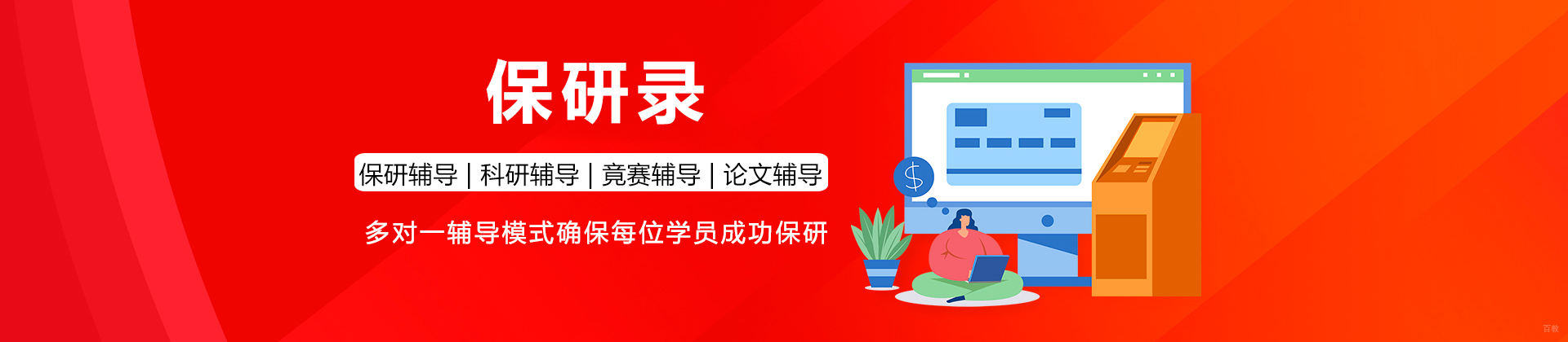 保研录