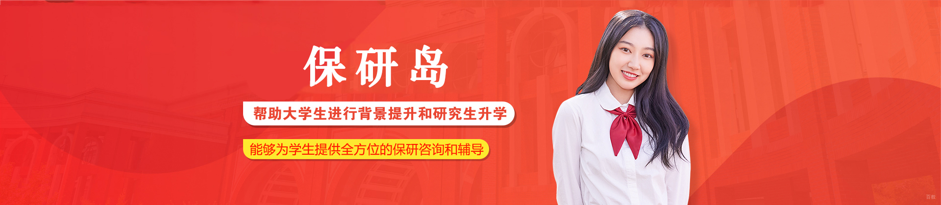 重庆保研岛