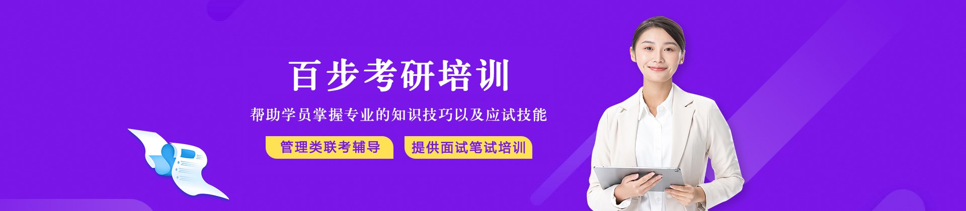 沈阳百步考研