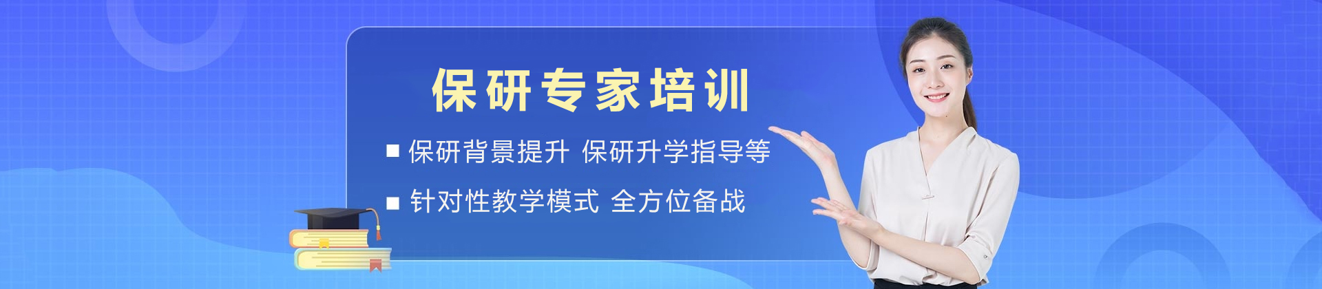 天津保研专家
