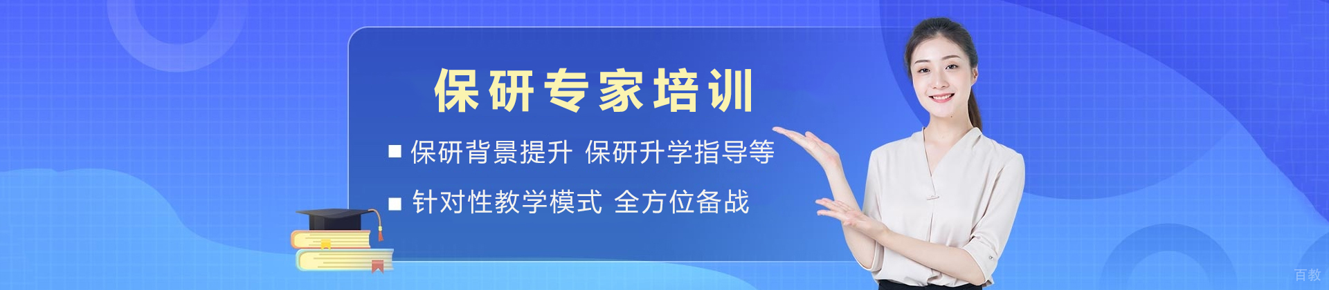 天津保研专家