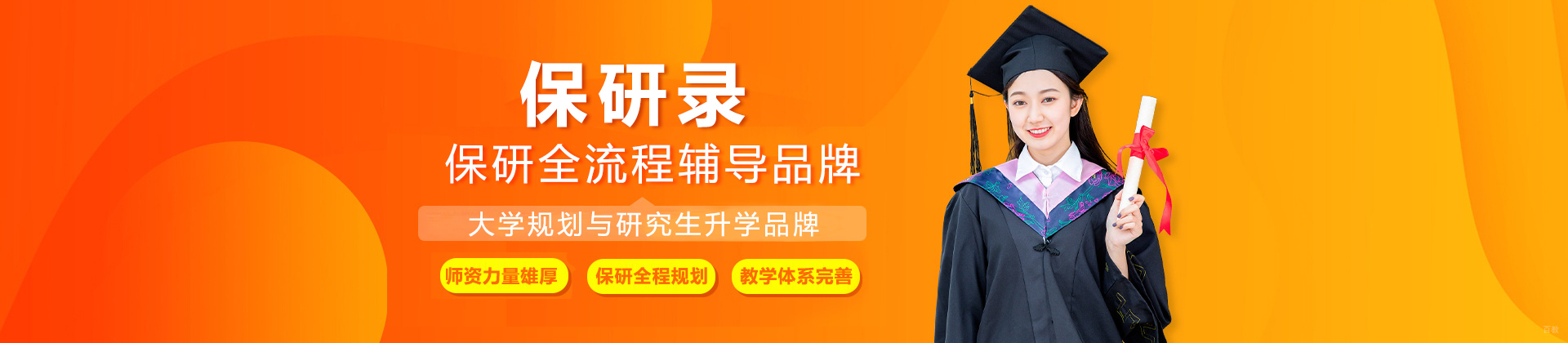 上海保研录