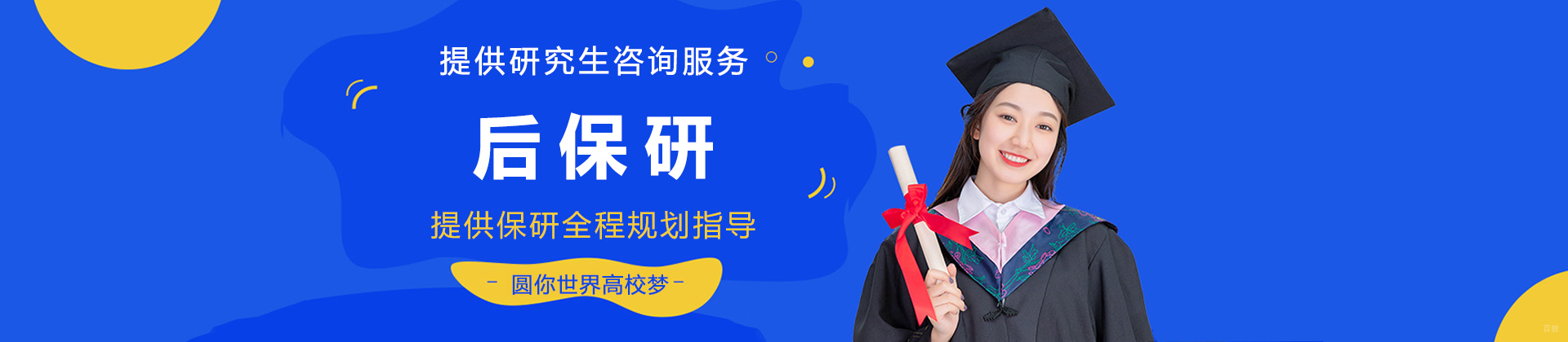 重庆后保研