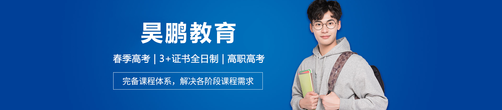 深圳昊鹏教育