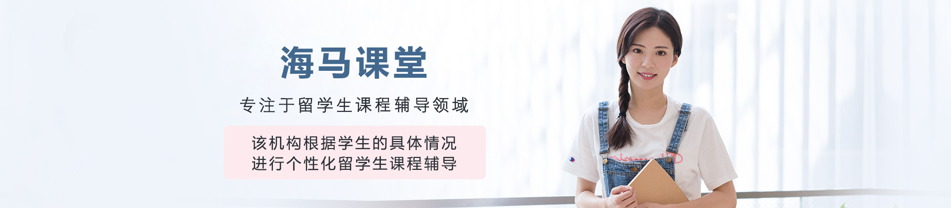 哈尔滨海马课堂