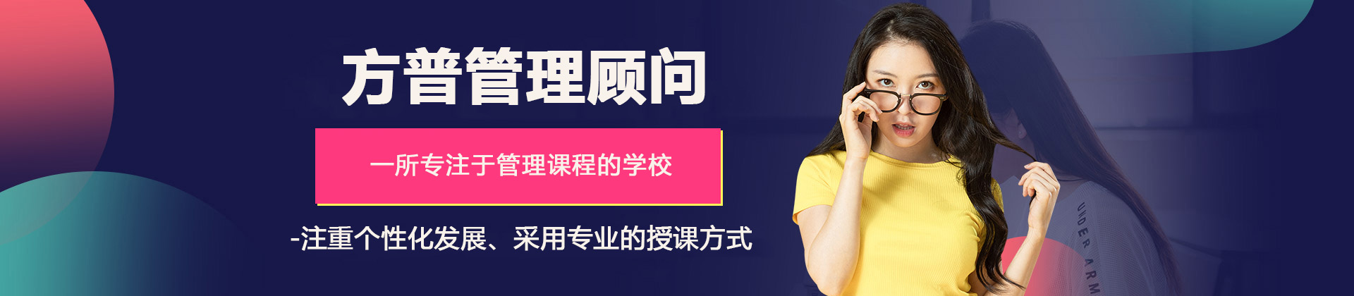 青岛方普管理顾问