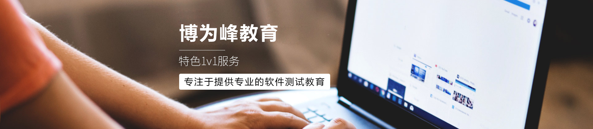 北京博为峰