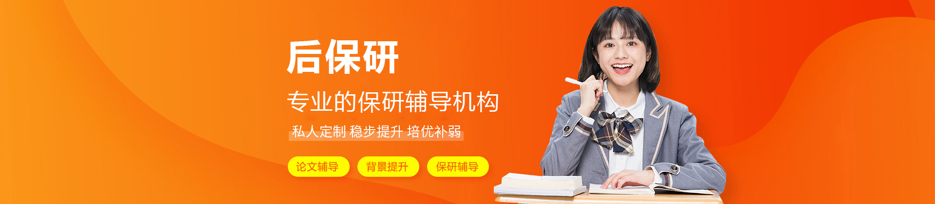 上海后保研