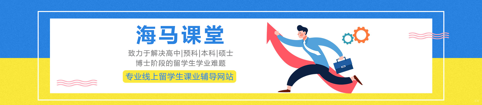重庆海马课堂