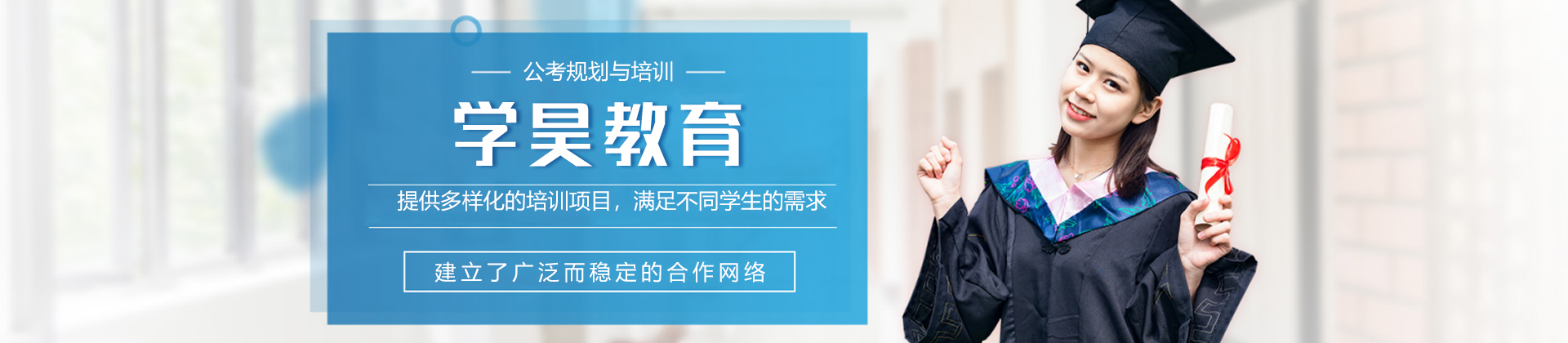 福建学昊教育