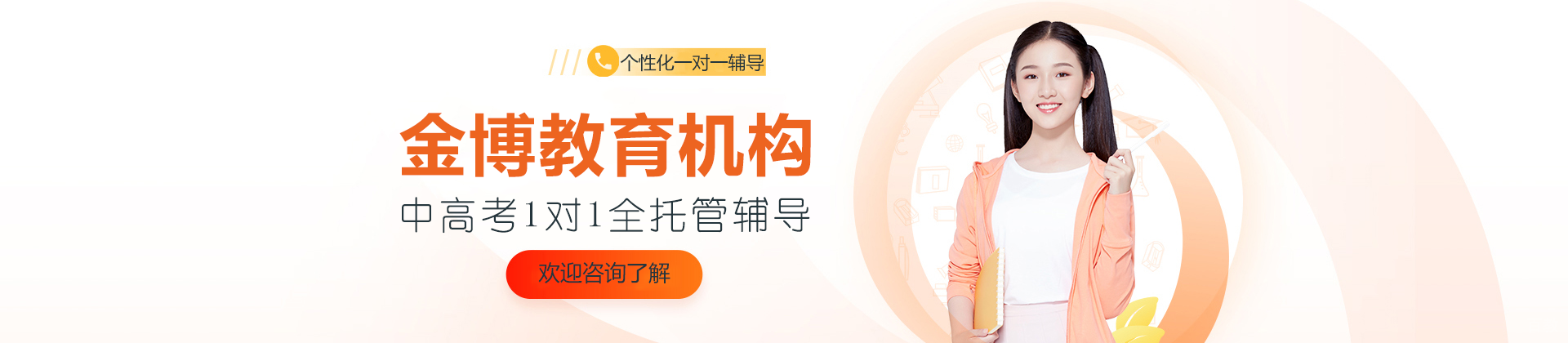 南京金博教育