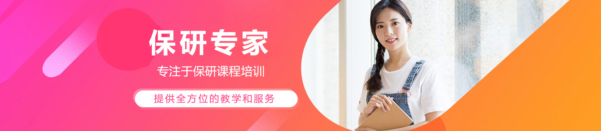 济南保研专家