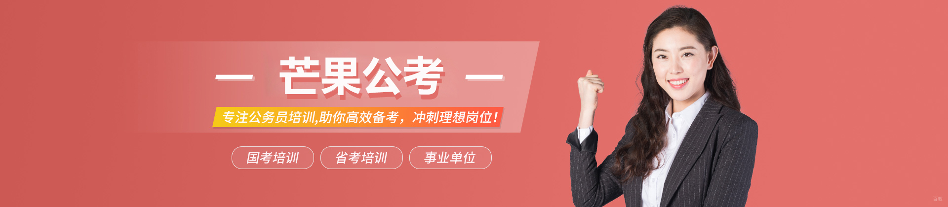 武汉芒果公考