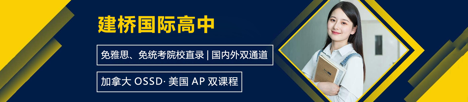 上海剑桥国际高中