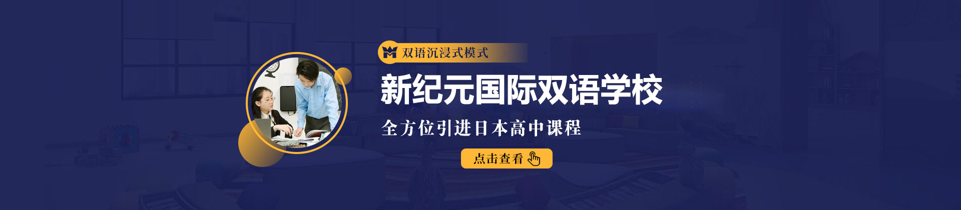 上海新纪元国际双语学校