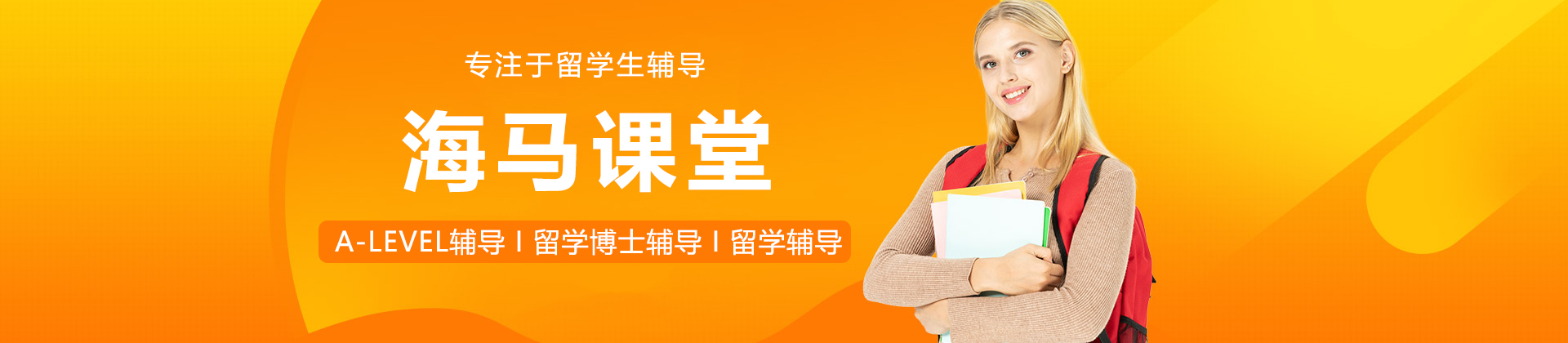 上海海马课堂