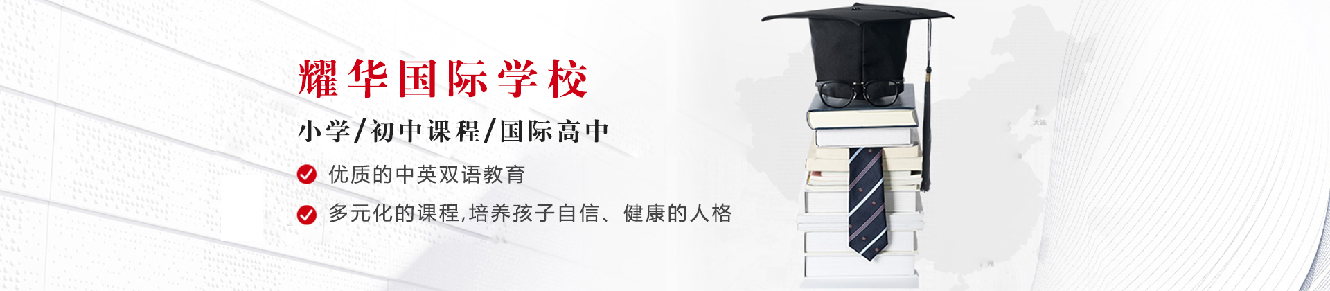 上海耀华国际高中