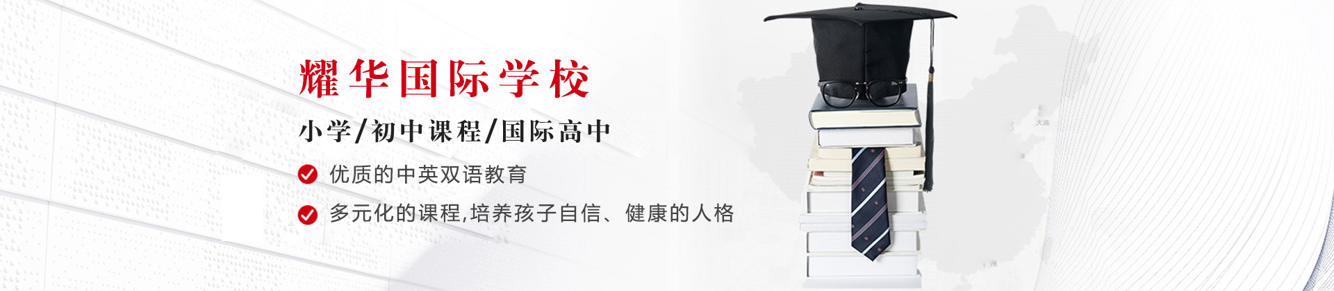 上海耀华国际高中