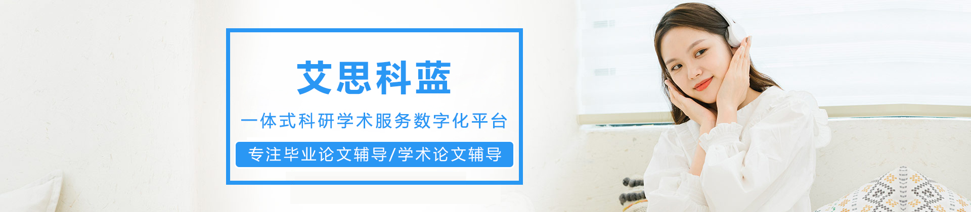 沈阳艾思科蓝