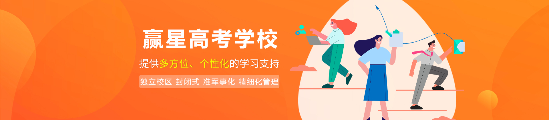 成都赢星高考学校