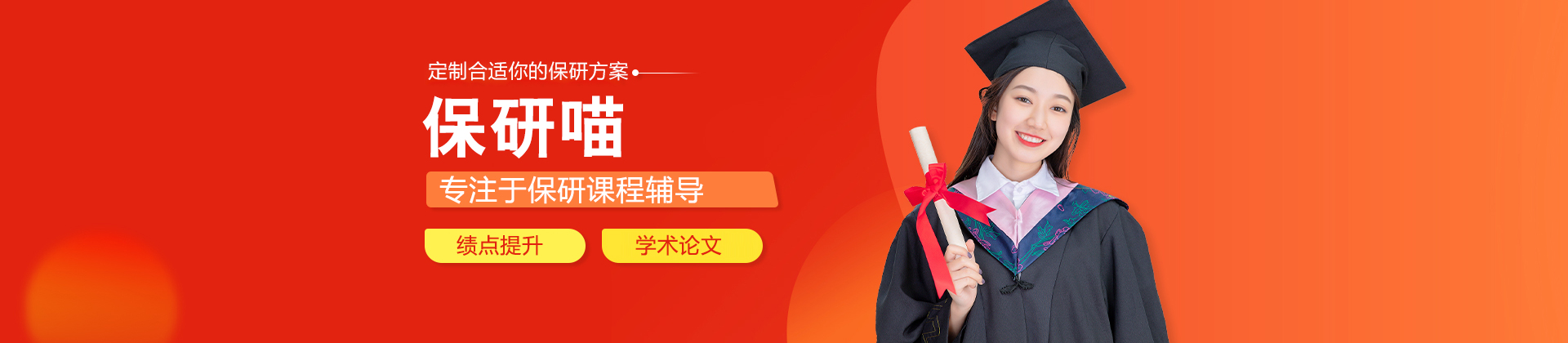 北京保研喵