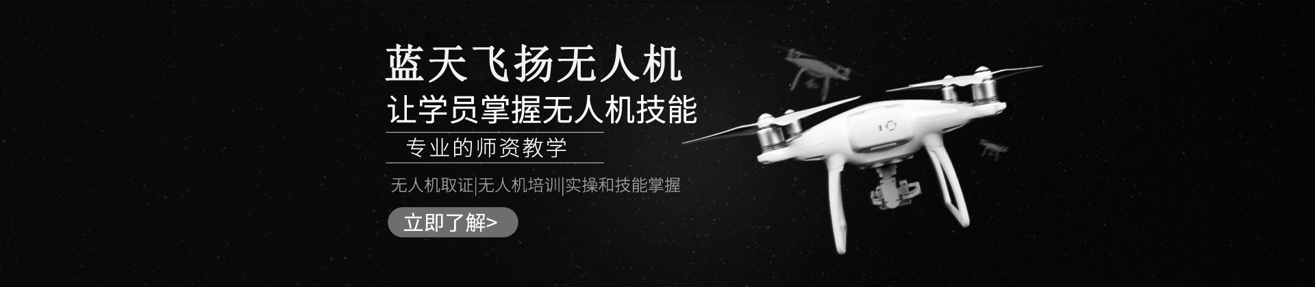 北京蓝天飞扬无人机