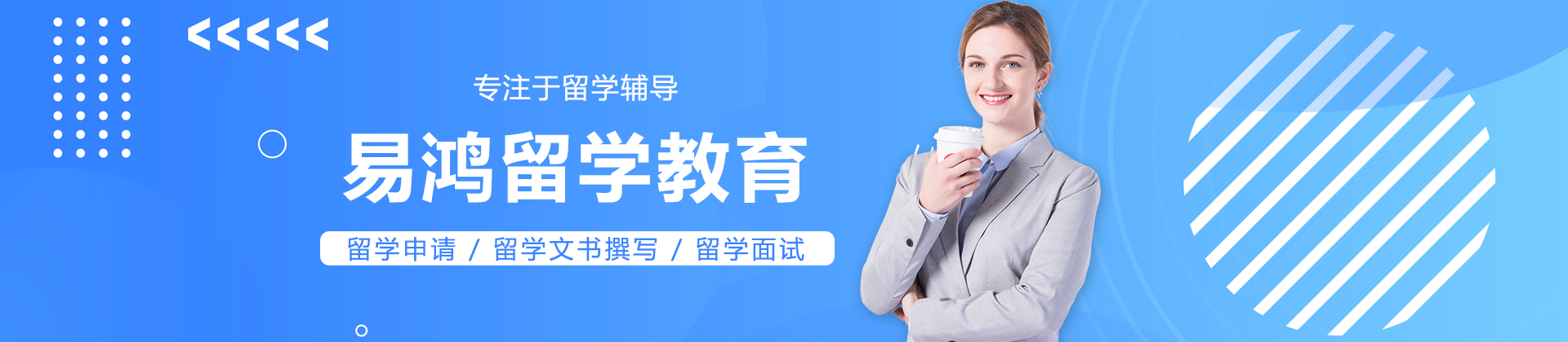 上海易鸿留学教育