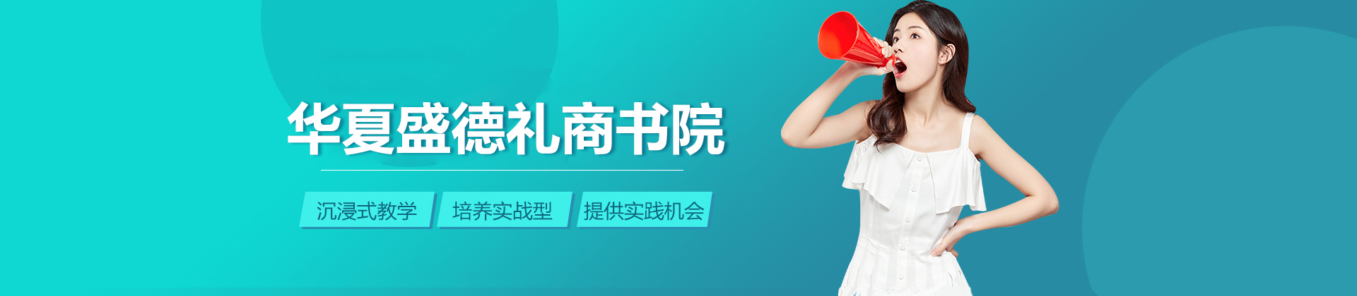 福州华夏盛德礼商书院