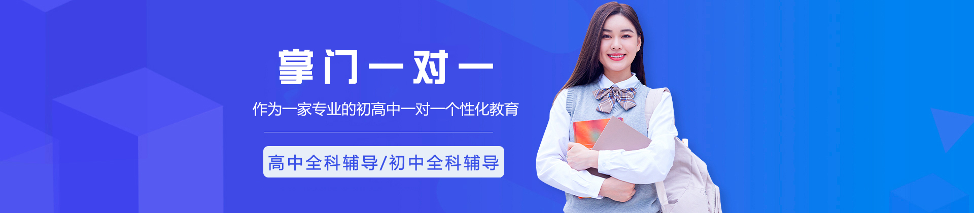 成都掌门一对一