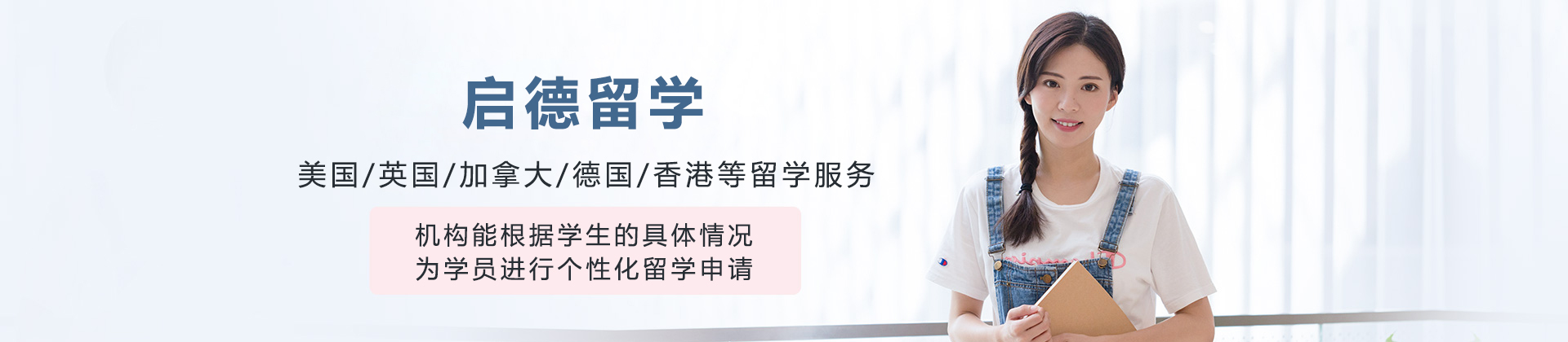 大连启德留学