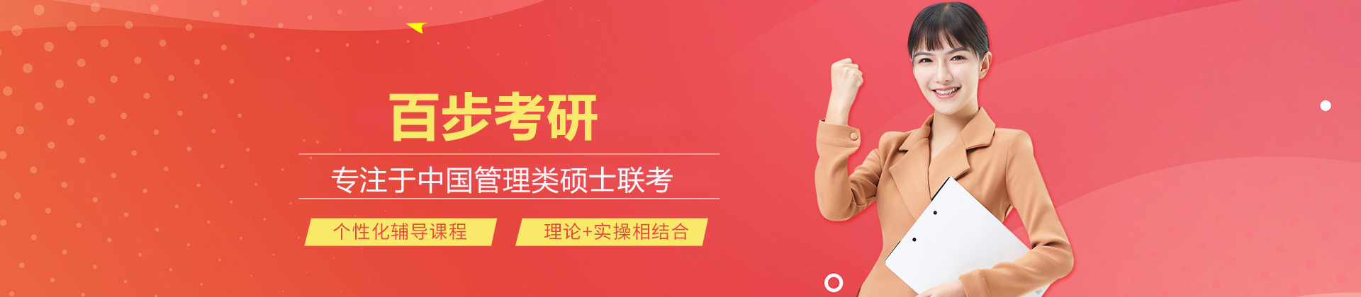 武汉百步考研