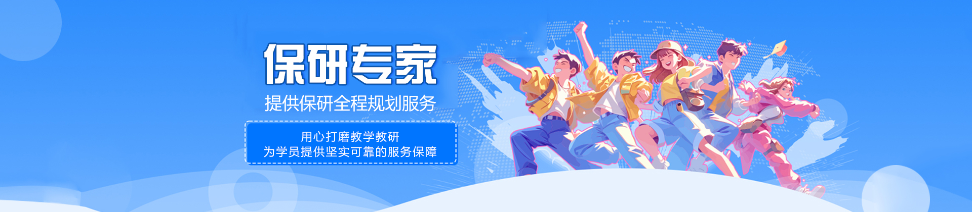 西安保研专家