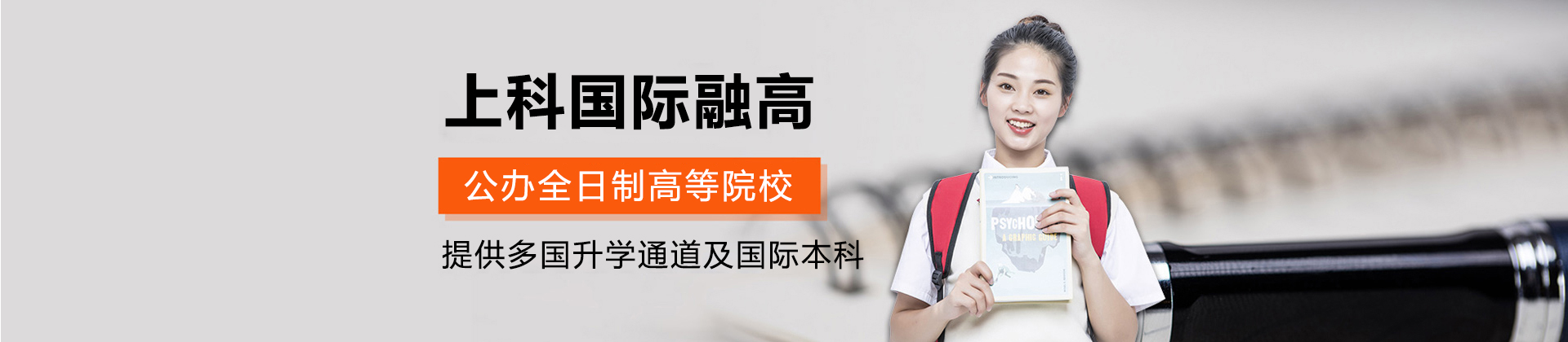 上科国际融高