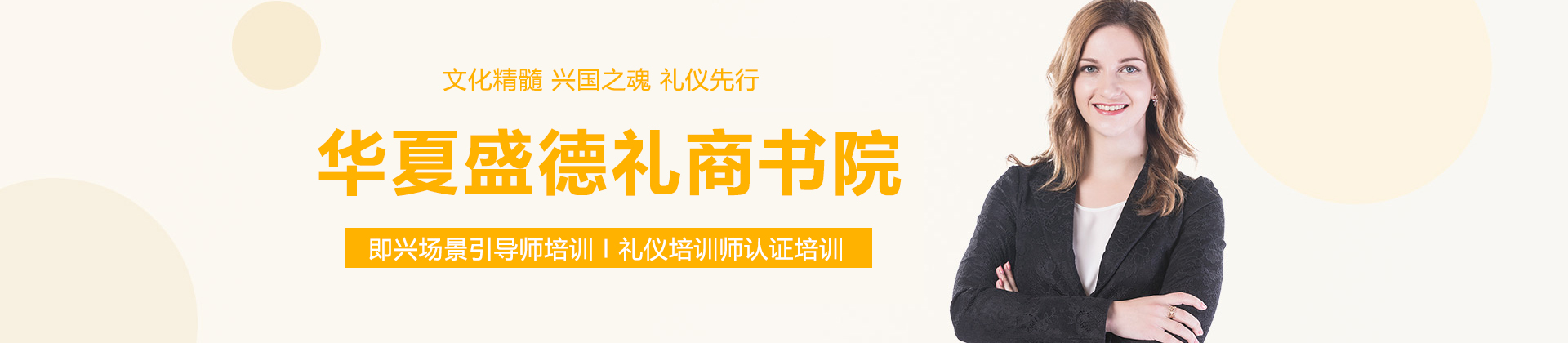 上海华夏盛德礼商书院