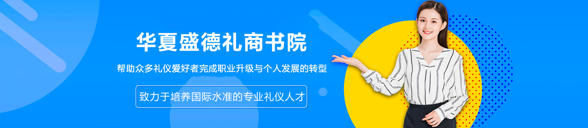 廣州華夏盛德禮商書院