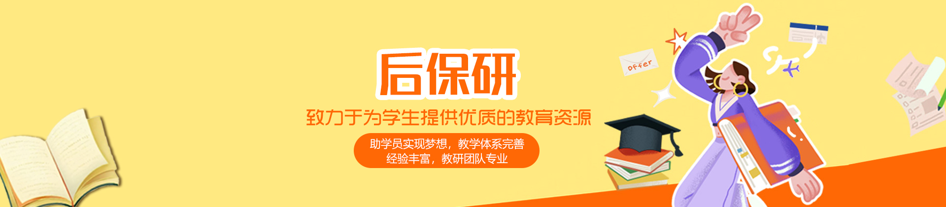 西安后保研
