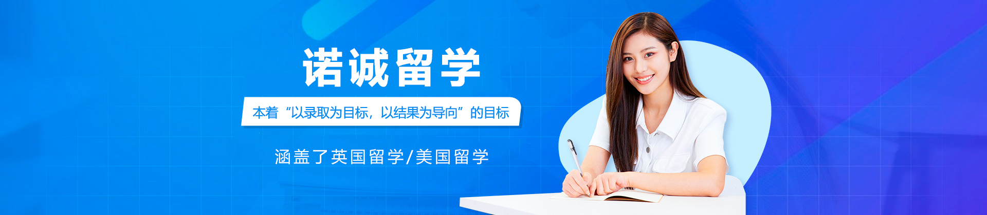 济南诺诚留学