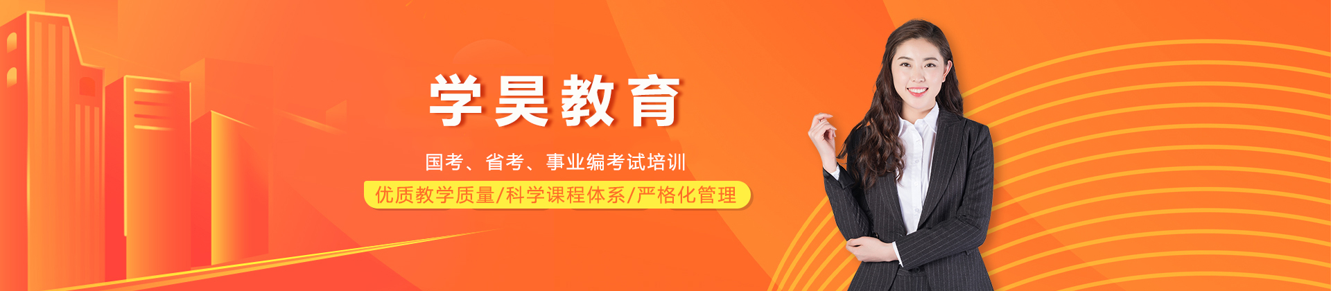 厦门学昊教育