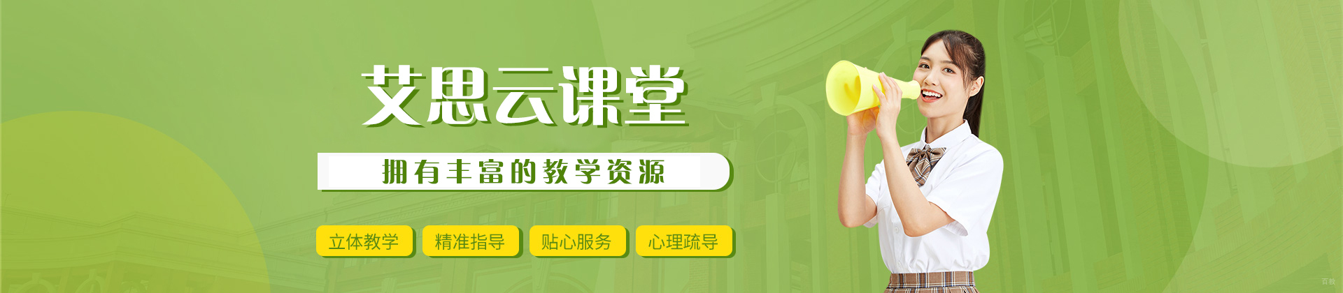 西安艾思云课堂