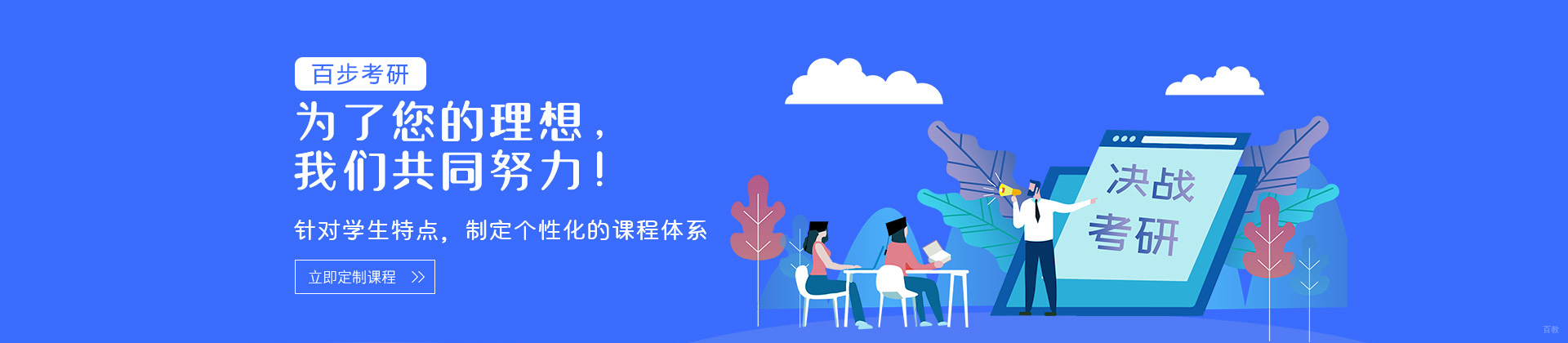 长春百步考研