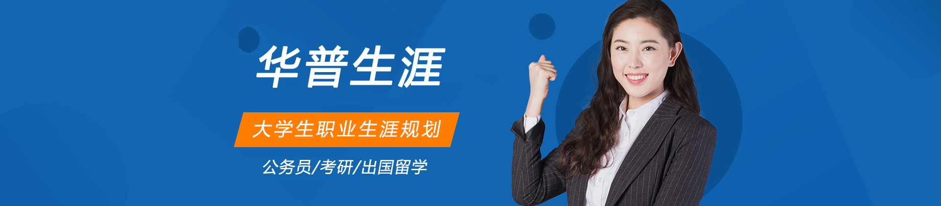 重庆华普生涯