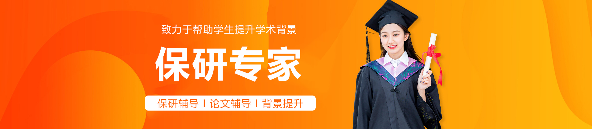 上海保研专家