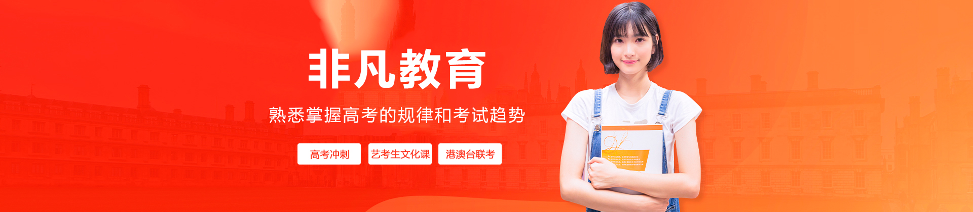 广州非凡教育