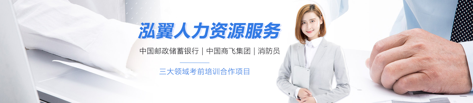 泓翼人力资源服务