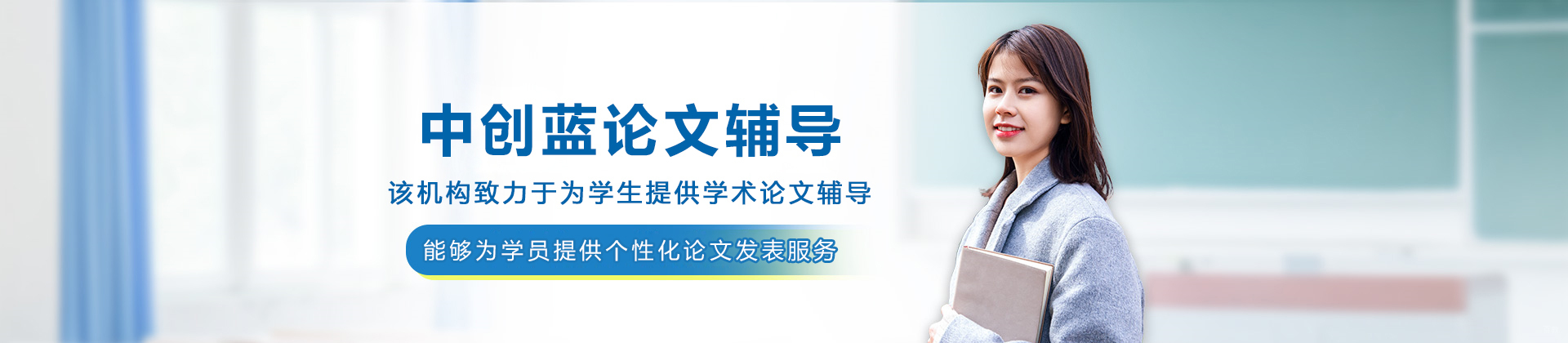 呼和浩特中创蓝论文辅导