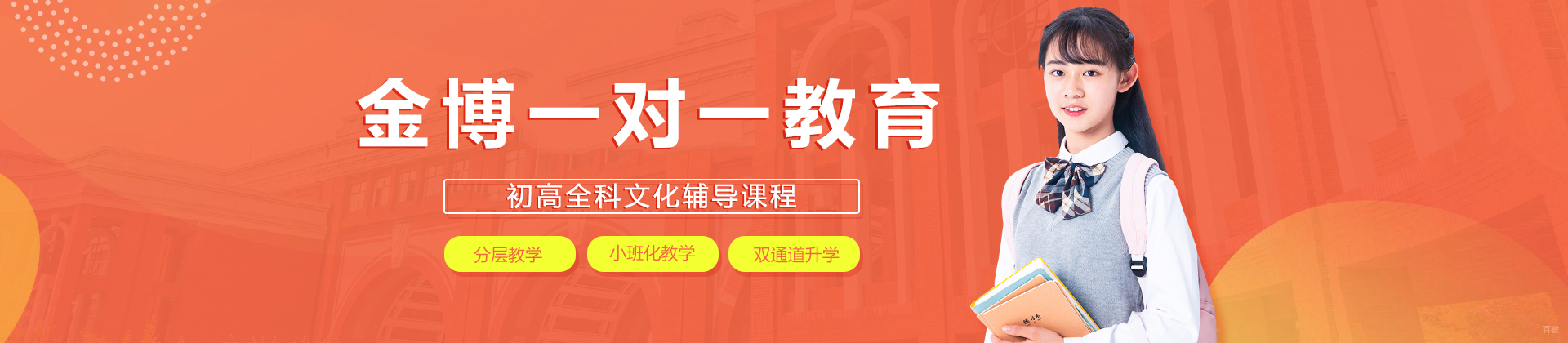 北京金博一对一教育