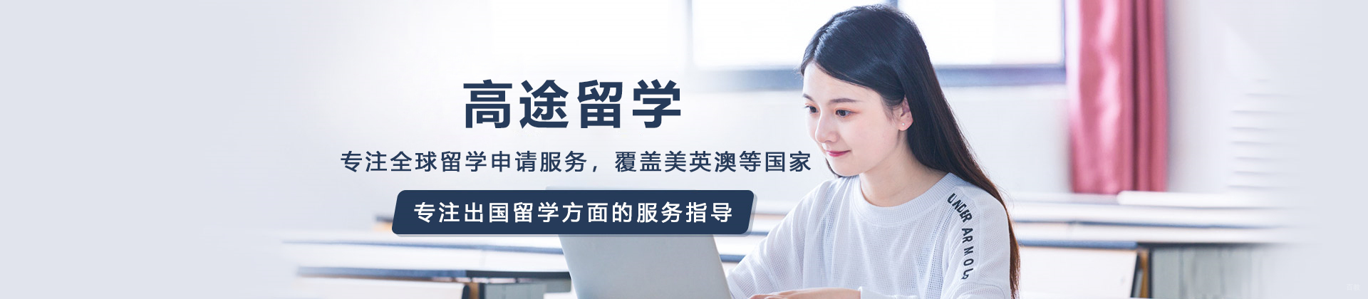 大连高途留学