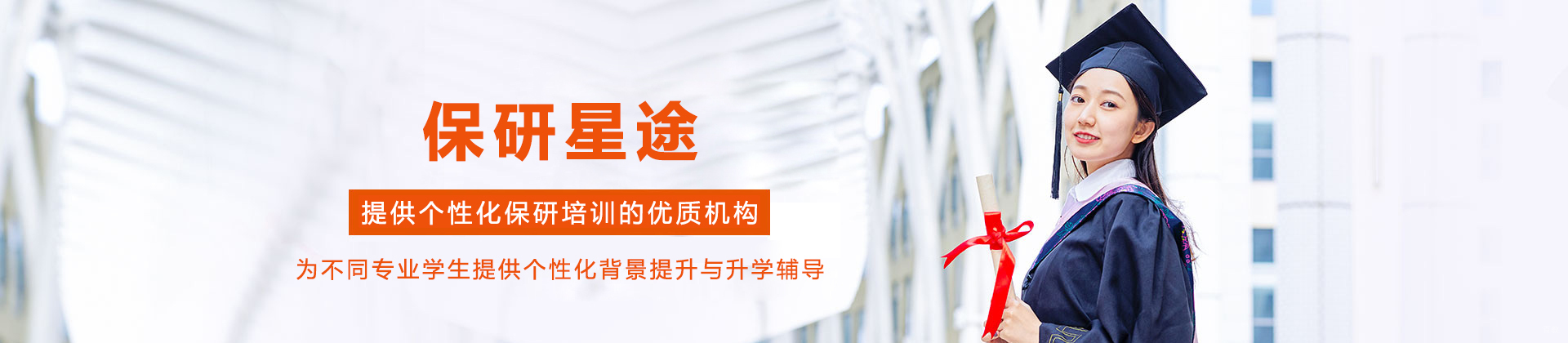 大连保研星途