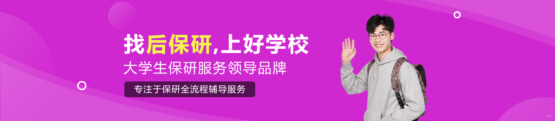 北京后保研